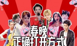 最新春晚爆料视频