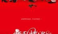 意乱情迷电影在线观看,一场跨越时空的浪漫邂逅
