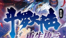 斗罗大陆4最新爆料,神秘力量觉醒，新一代魂师崛起