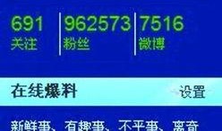微博爆料的新闻怎么看的,揭秘事件背后真相