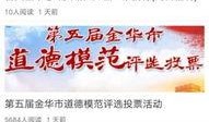 金华新闻爆料平台,聚焦民生热点，共筑和谐金华