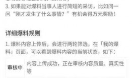 爆料收益规则最新版,收益翻倍，参与门槛降低！