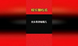 娱乐吃瓜 八卦图,明星幕后故事大起底