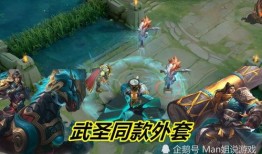 武圣 皮肤爆料最新,剑气纵横，荣耀归来！