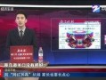 河南网红爆料新闻视频,揭秘新闻背后的真相