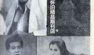 香港娱乐圈爆料陈百强,香港娱乐圈爆料背后的惊人内幕