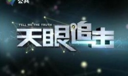 天眼在线观看粤语版,揭秘剧情高潮迭起