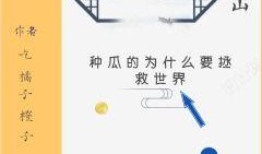 吃瓜暴富小说免费阅读,从吃瓜到暴富的奇幻之旅