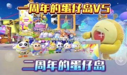 蛋仔二周年最新爆料,揭秘全新爆料与惊喜活动