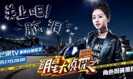 明星大侦探最新爆料