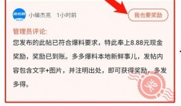 爆料收益规则最新版,收益翻倍，参与门槛降低！