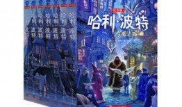 哈利波特学院礼盒最新爆料,神秘魔法元素大曝光！