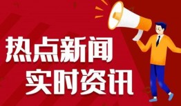 江门热点爆料新闻事件最新,江门惊现神秘巨蟒！村民紧急求助官方介入调查