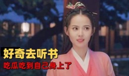 吃瓜大帝听书免费阅读,免费听书，畅享知识盛宴