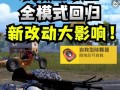 爆料新版和平精英视频,全新内容与玩法大曝光！