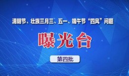 曝光台新闻爆料案例