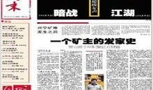 南方周末最新爆料新闻内容,最新爆料事件深度解析