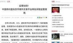 金融新闻找谁爆料,揭秘幕后交易真相