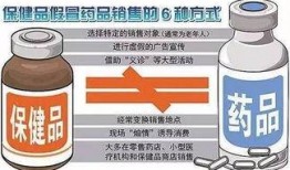 保健品黑市爆料案例视频,揭秘黑幕，守护健康