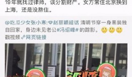 张小寒昨日爆料最新视频