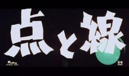 点与线在线观看,探索视觉艺术中的无限可能