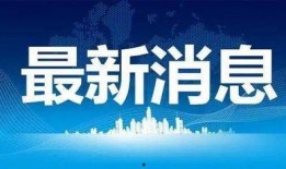 承德热点爆料事件最新情况,揭秘事件背后惊人真相